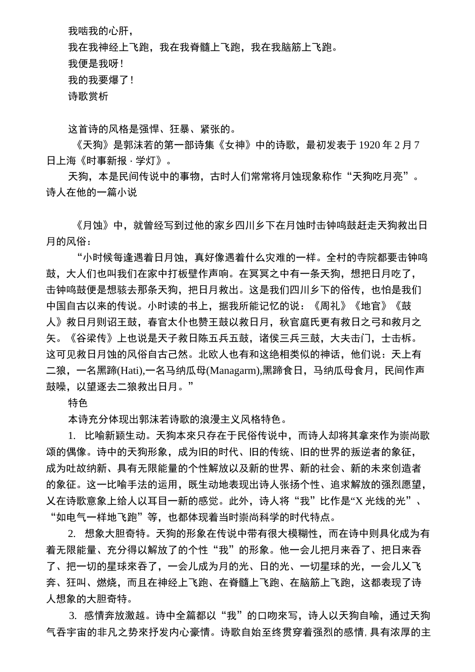 郭沫若作品天狗赏析_第2页