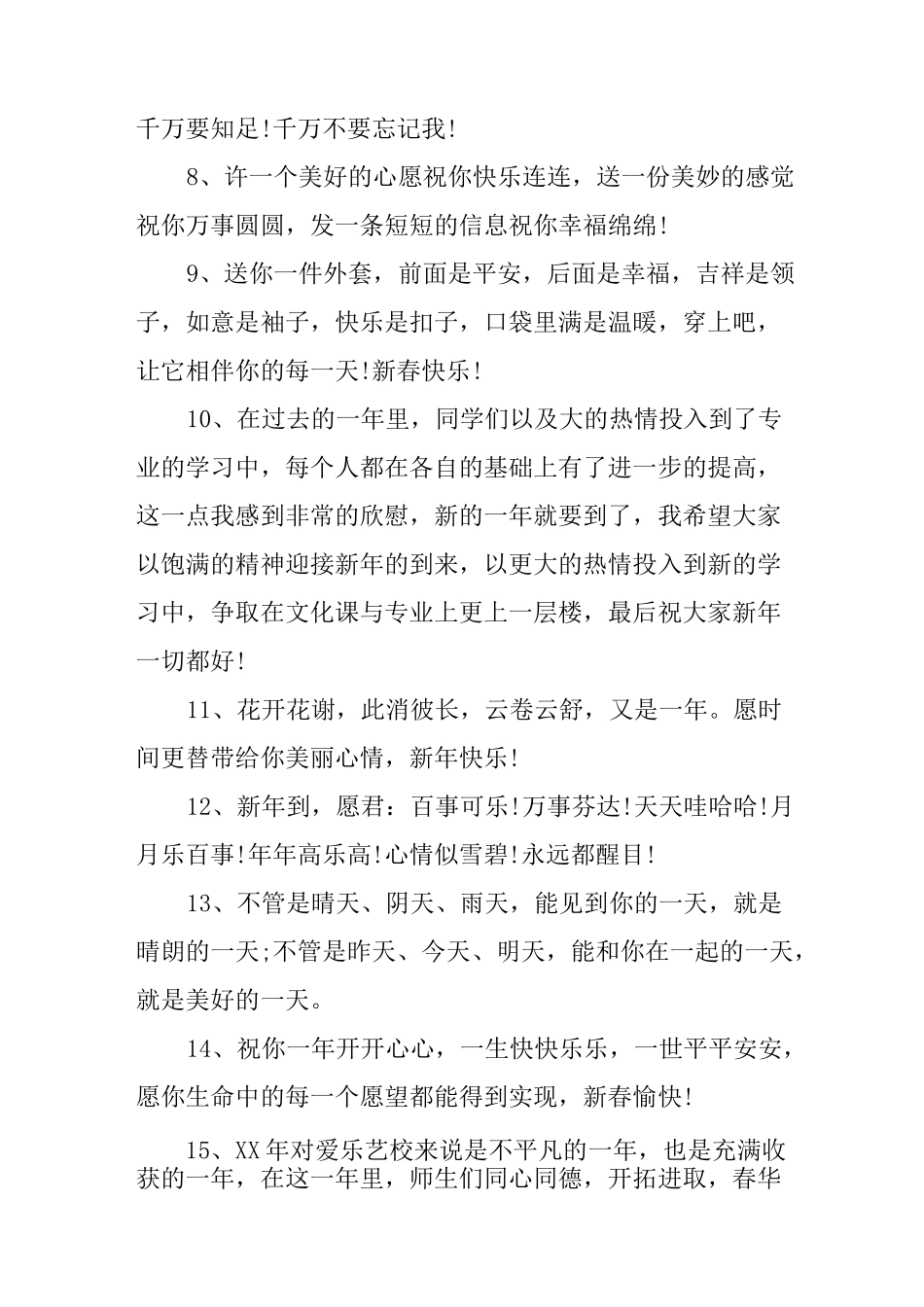 给小学生的新年祝福语大全_第2页