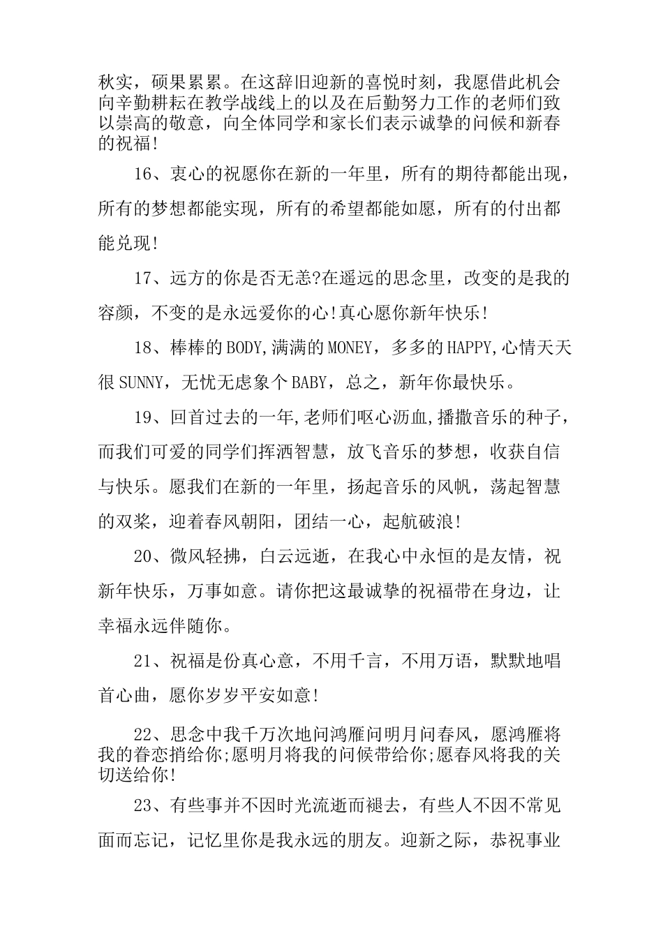 给小学生的新年祝福语大全_第3页