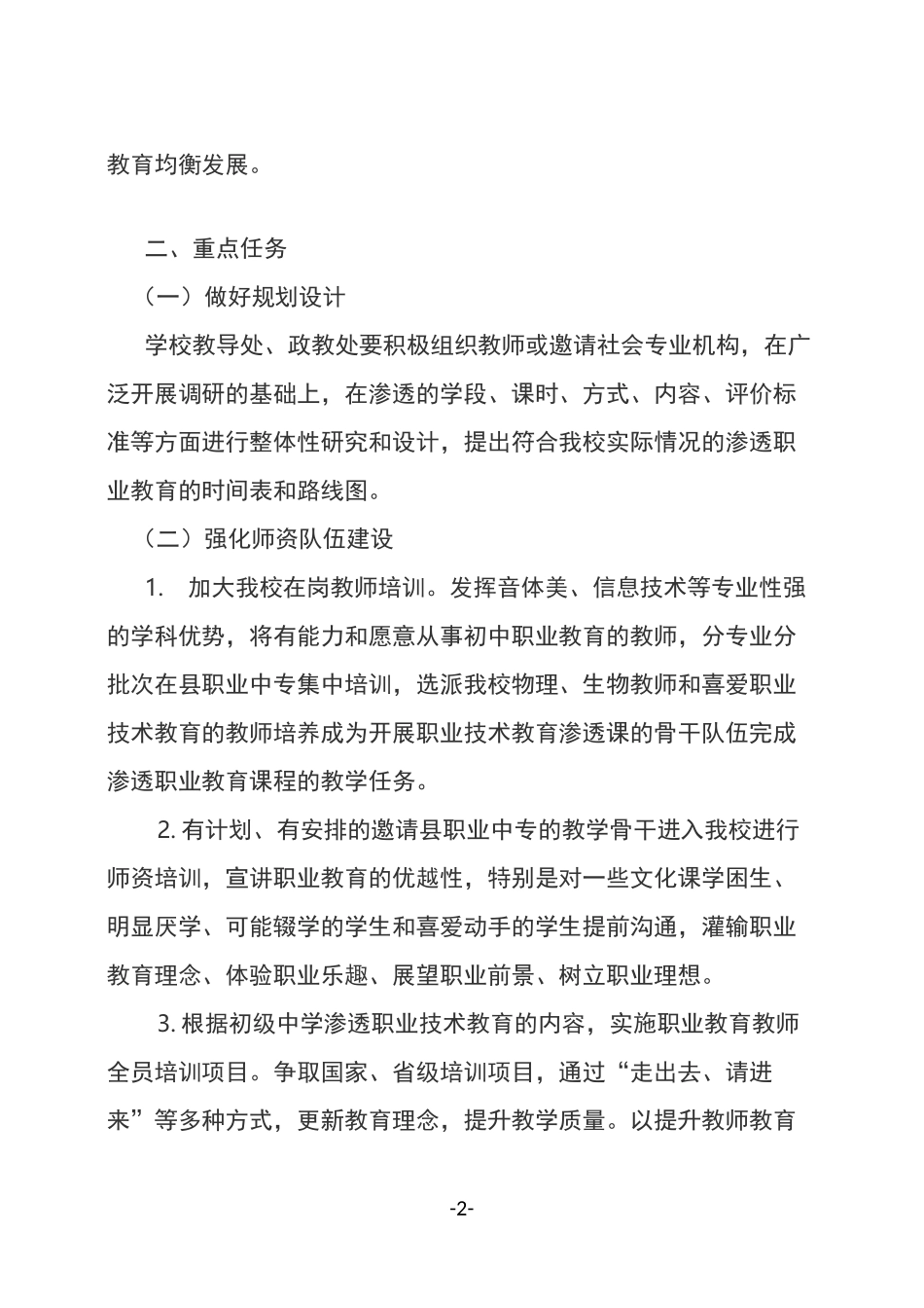 梁原中学渗透职业技术教育实施方案_第2页