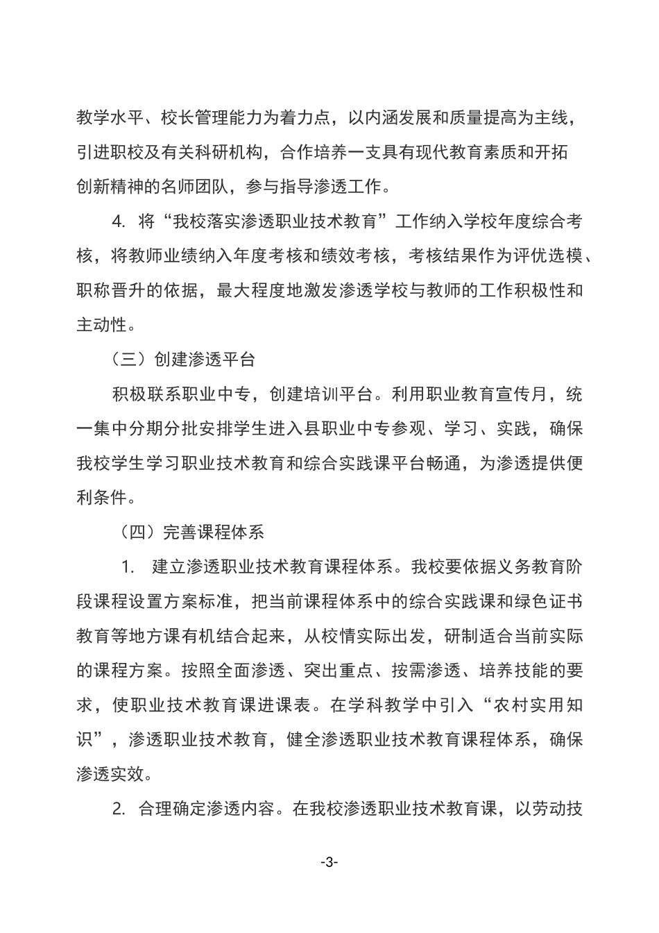 梁原中学渗透职业技术教育实施方案_第3页