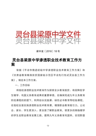 梁原中学渗透职业技术教育实施方案
