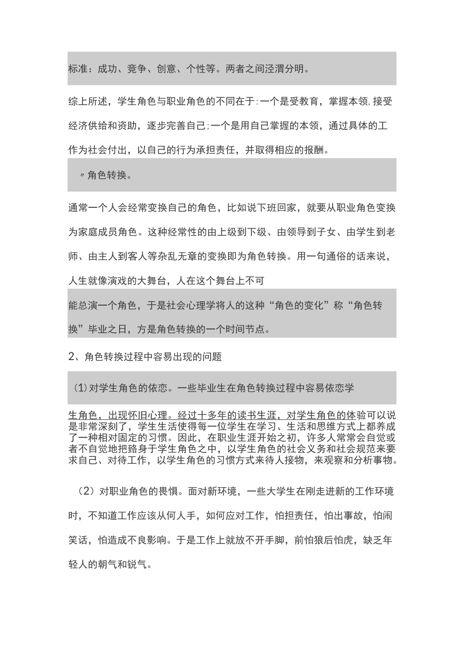 从“学校人”到“社会人”的角色转换_第2页