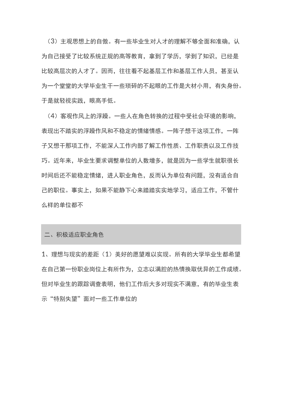 从“学校人”到“社会人”的角色转换_第3页