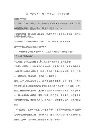 从“学校人”到“社会人”的角色转换