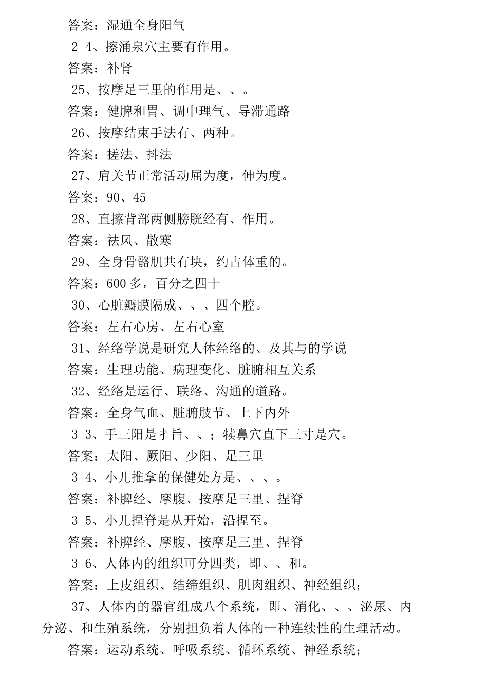 最新按摩职业技能鉴定考试题_第3页