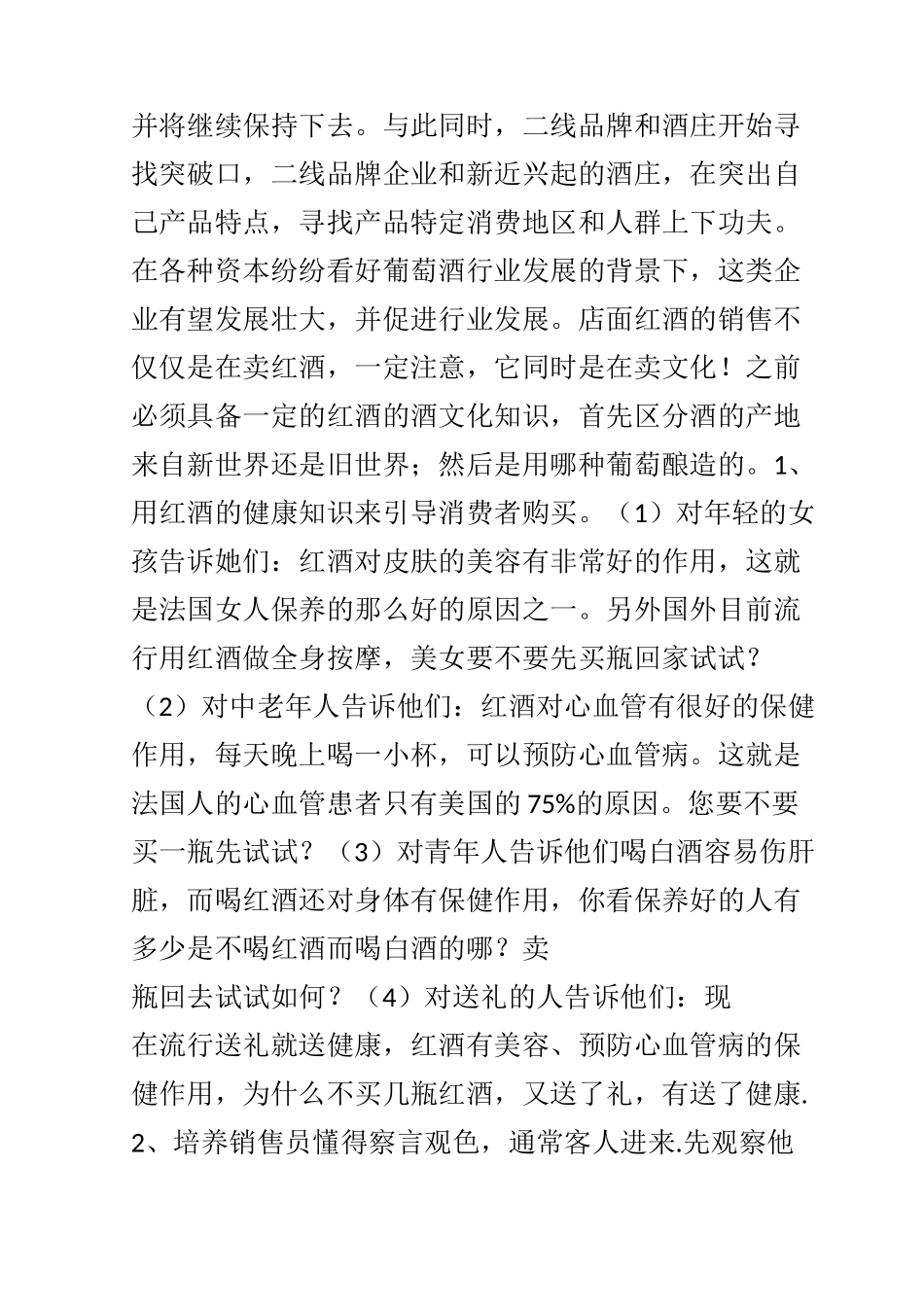 红酒销售技巧_第3页