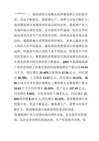 红酒销售技巧