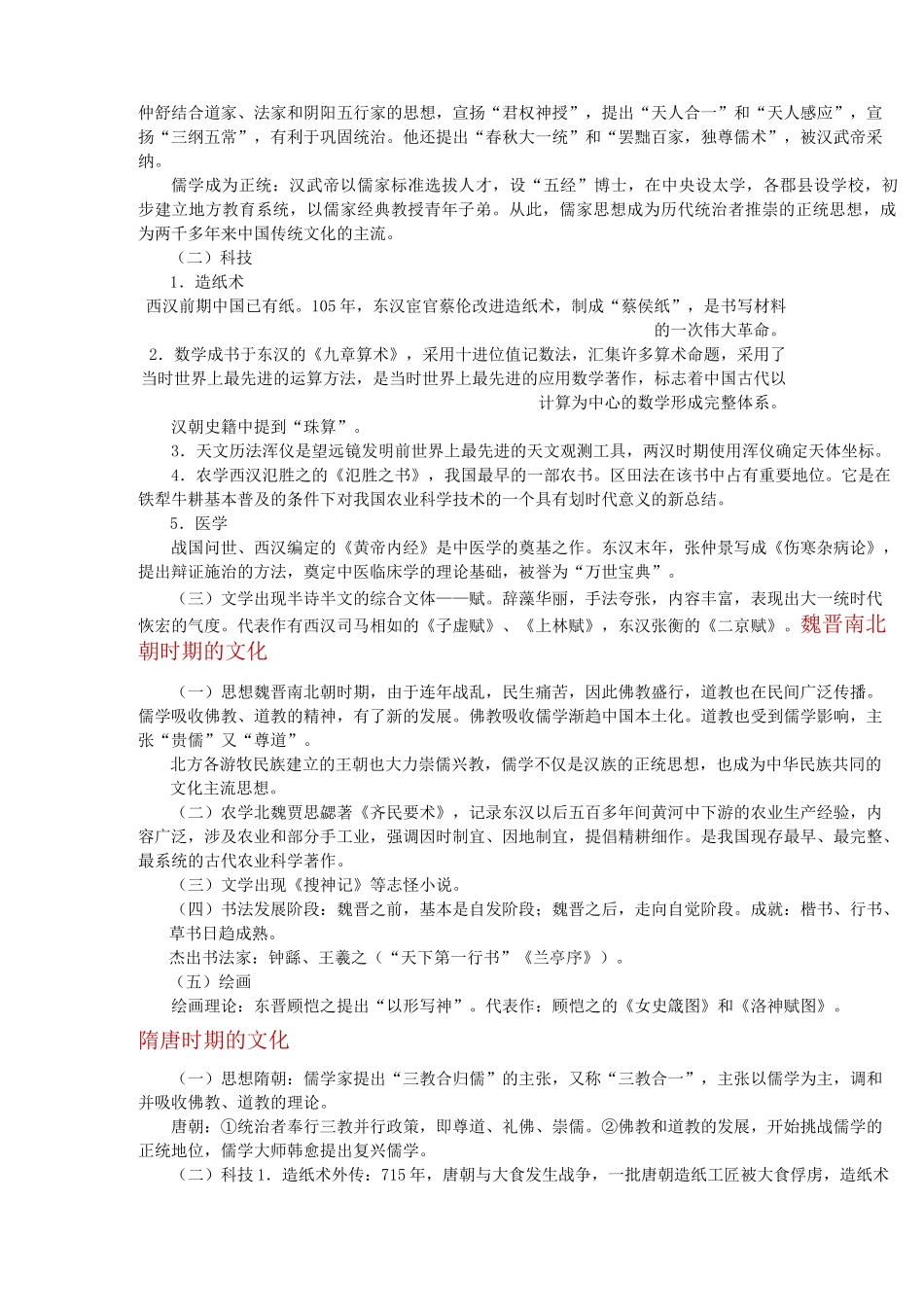 高中历史中国古代思想文化_第3页