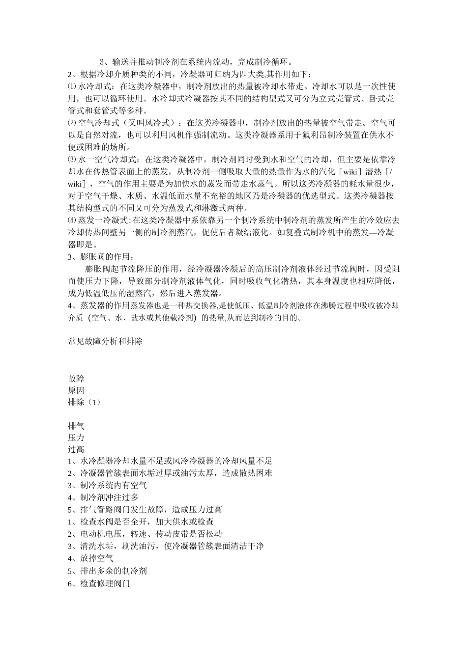 (完整版)氟利昂制冷机组原理_第2页