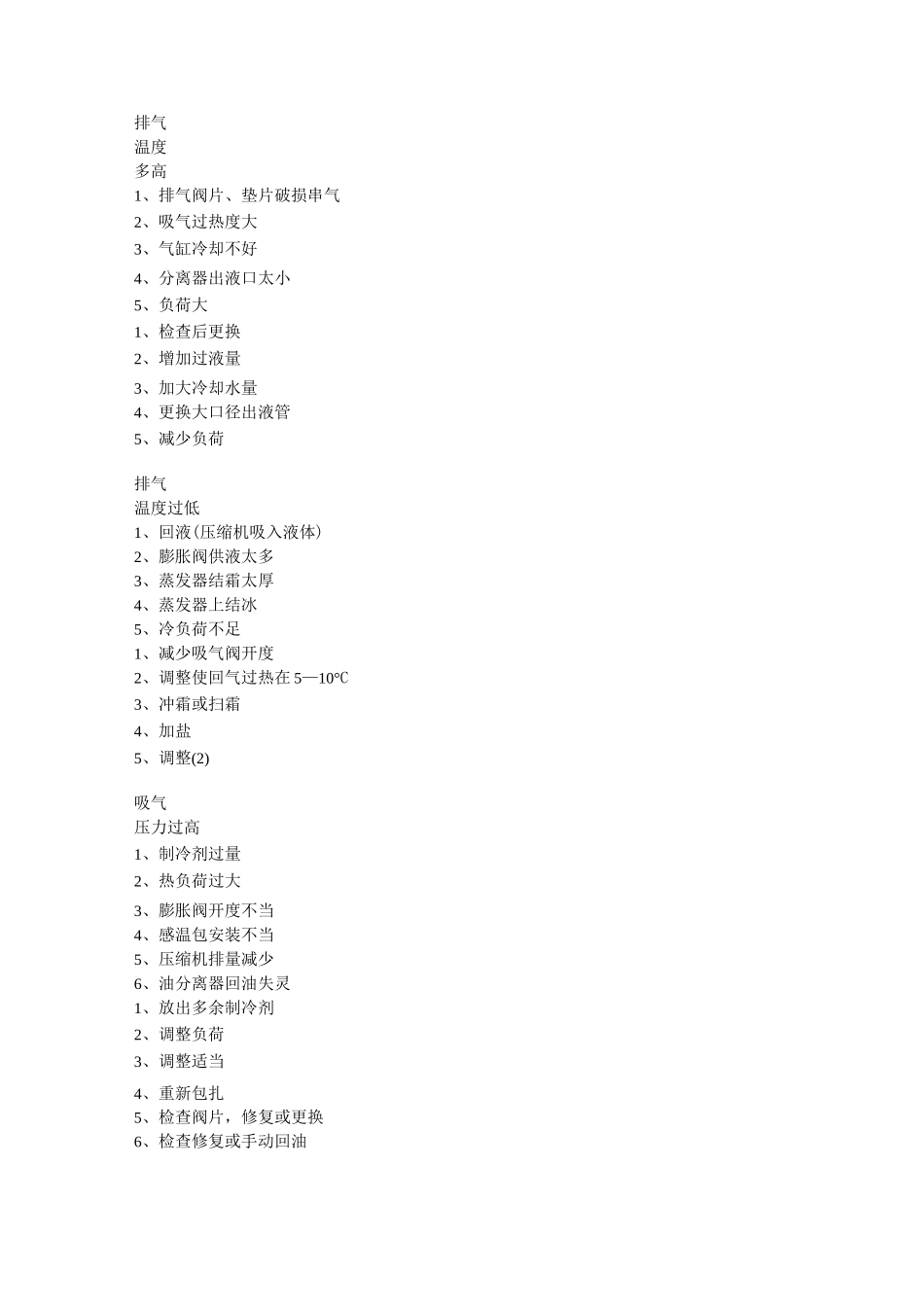 (完整版)氟利昂制冷机组原理_第3页