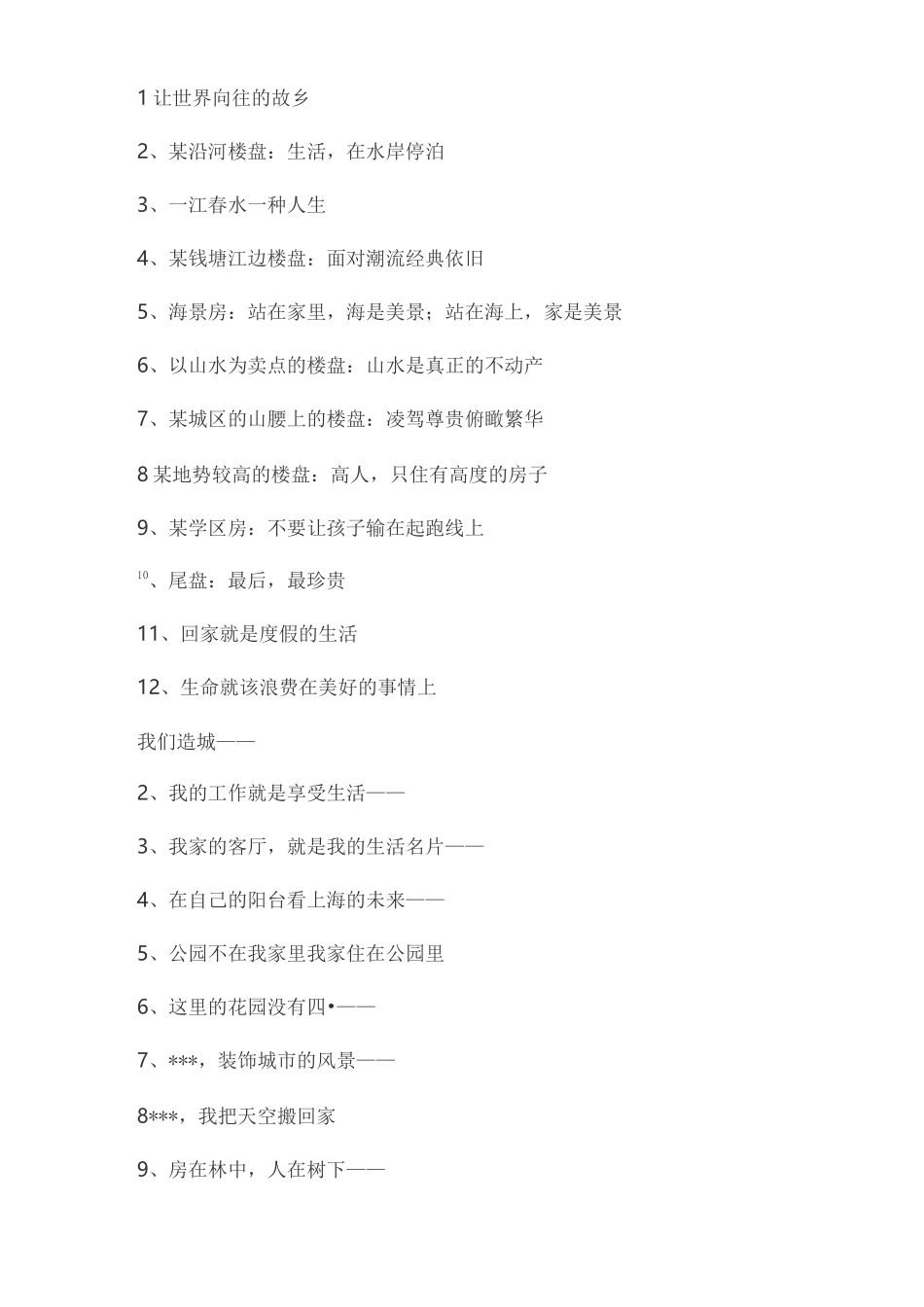 房地产广告专业术语_第2页