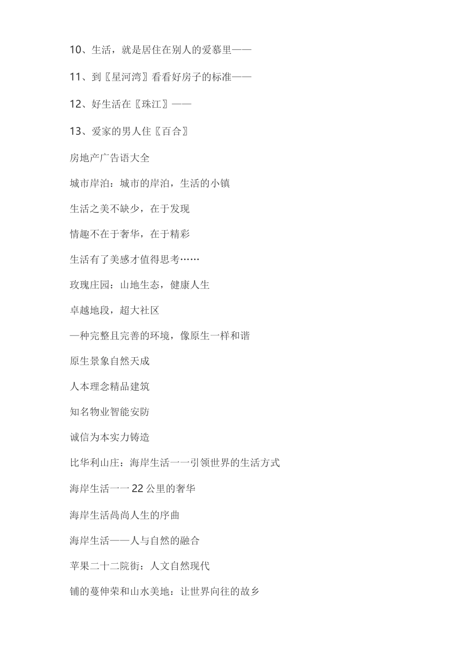 房地产广告专业术语_第3页