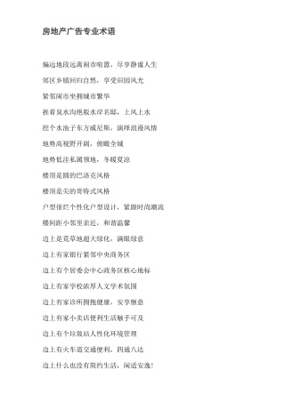 房地产广告专业术语