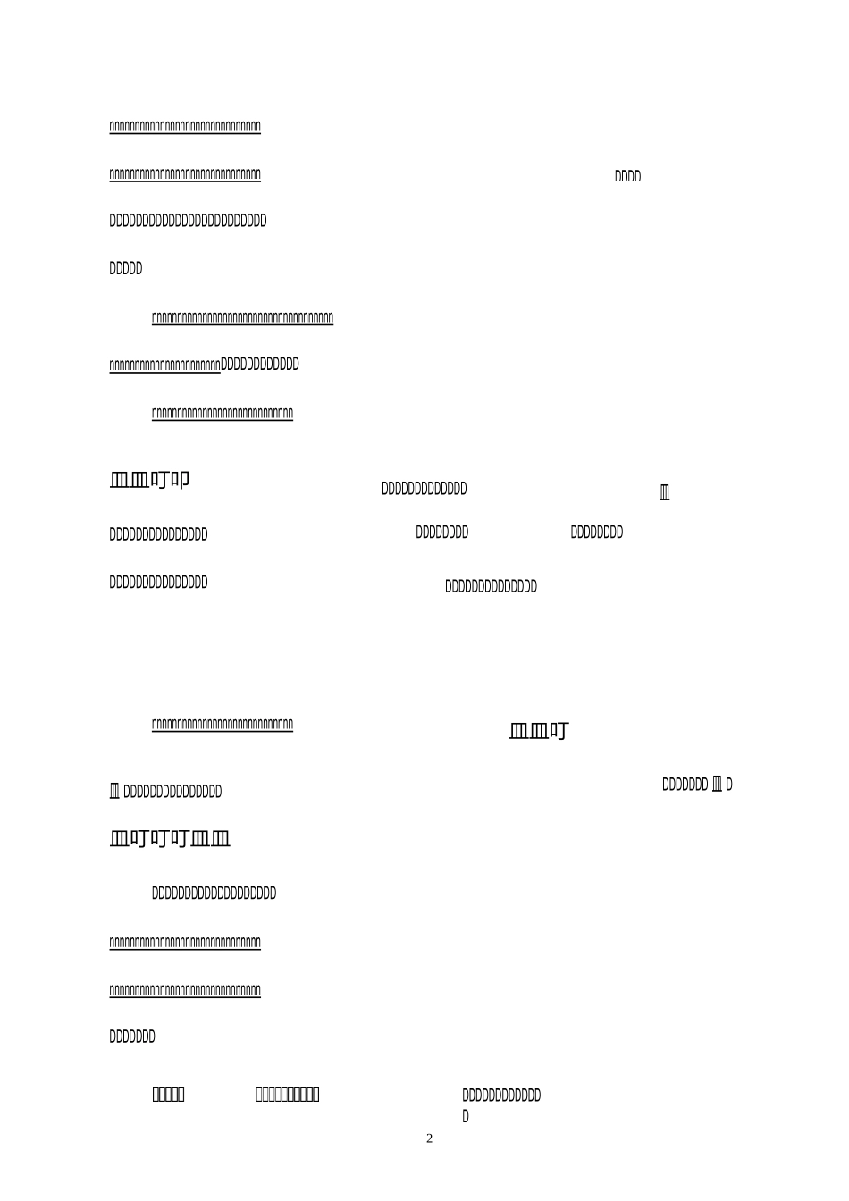 男士商务礼仪着装_第2页