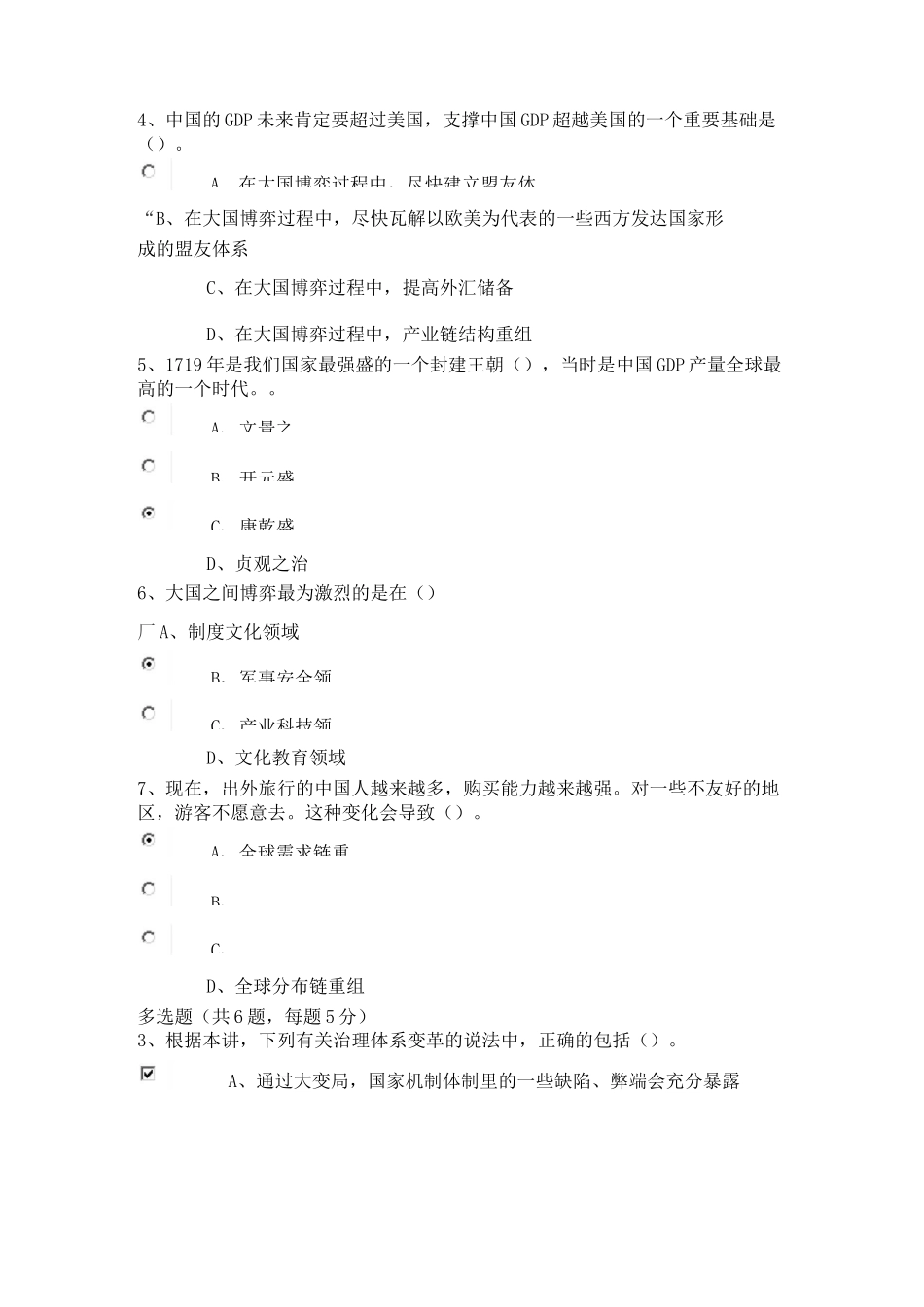 2020年南京公需课《大国博弈中的全球产业链分化重构》课后习题及答案_第2页