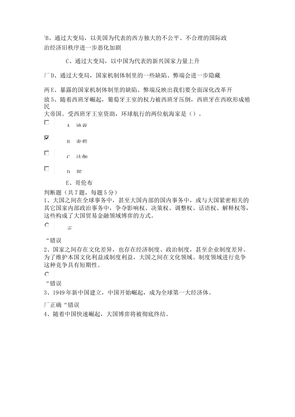 2020年南京公需课《大国博弈中的全球产业链分化重构》课后习题及答案_第3页