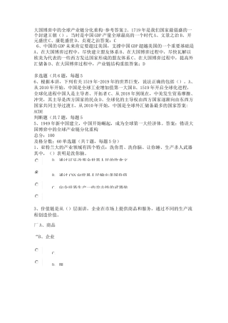 2020年南京公需课《大国博弈中的全球产业链分化重构》课后习题及答案