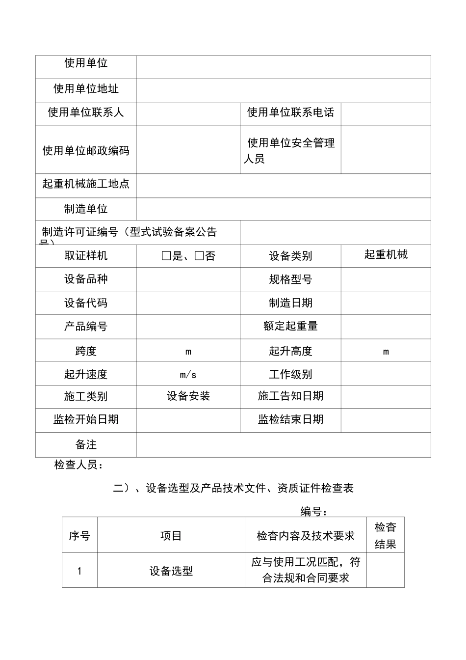 起重机安装过程记录_第2页