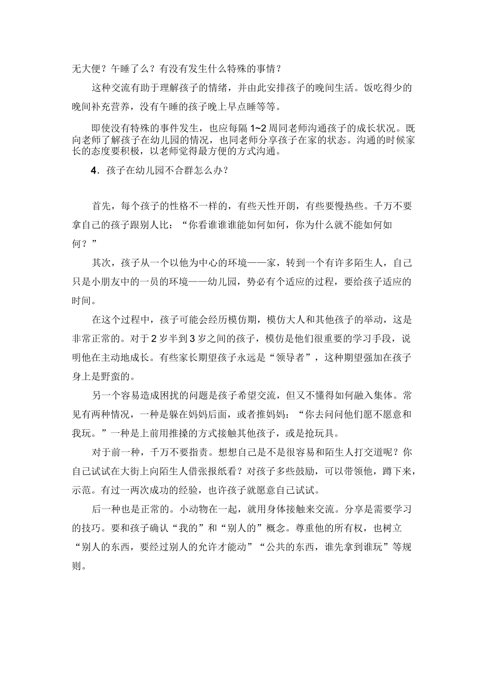 幼儿园小班家园共育5篇_第3页