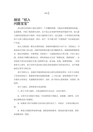 幼儿园小班家园共育5篇
