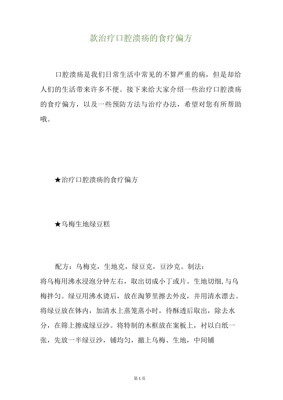 8款治疗口腔溃疡的食疗偏方_第1页