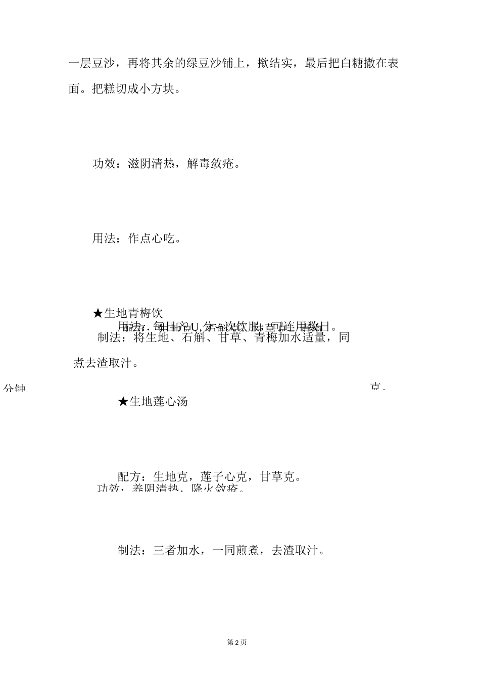 8款治疗口腔溃疡的食疗偏方_第2页
