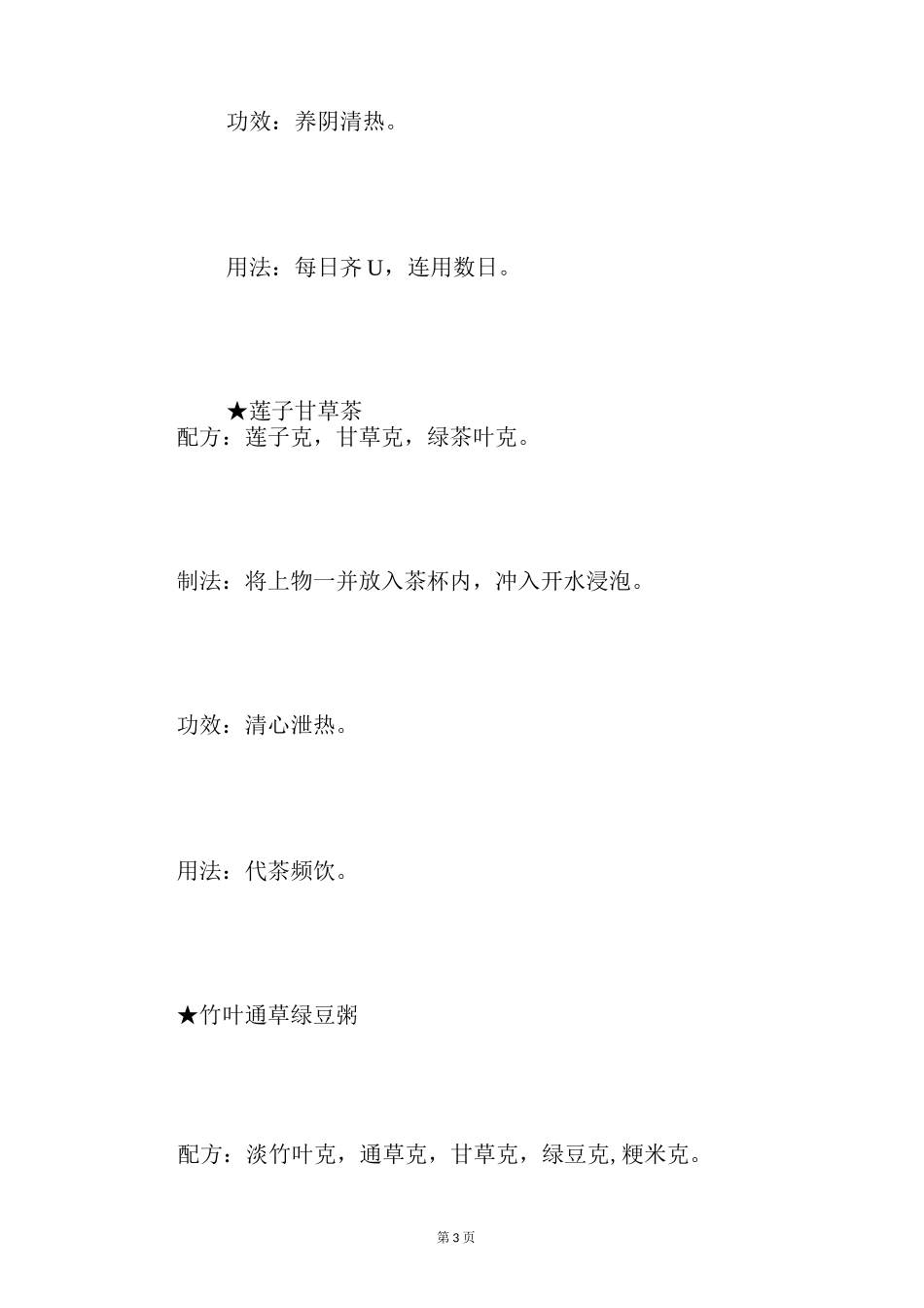 8款治疗口腔溃疡的食疗偏方_第3页