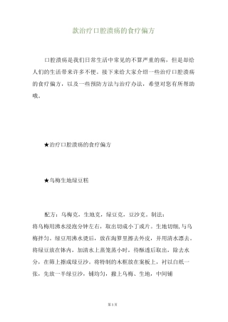 8款治疗口腔溃疡的食疗偏方