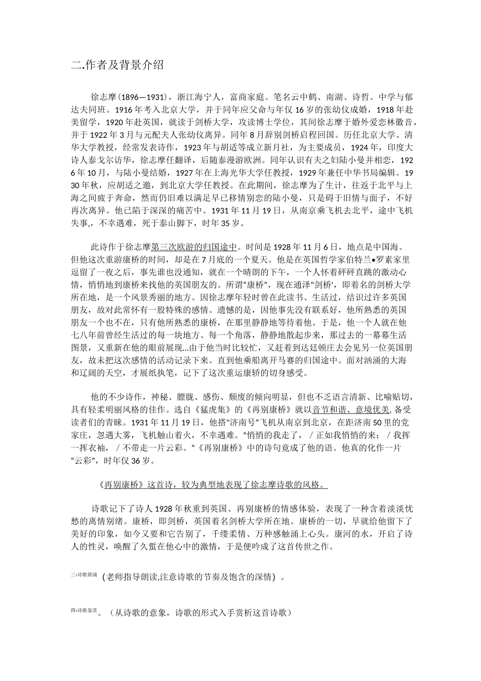 美文赏析教案_第2页