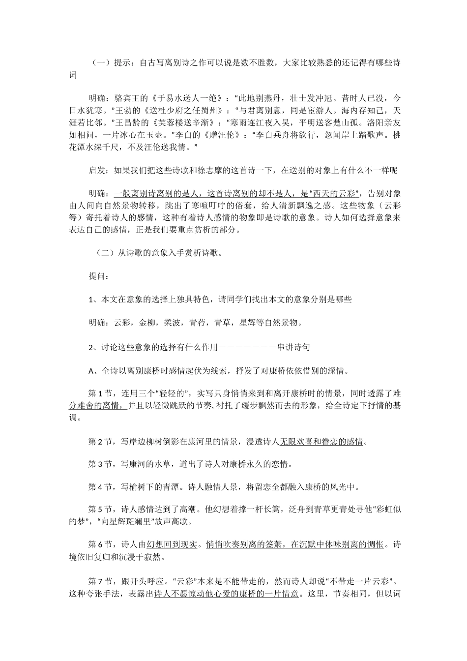 美文赏析教案_第3页