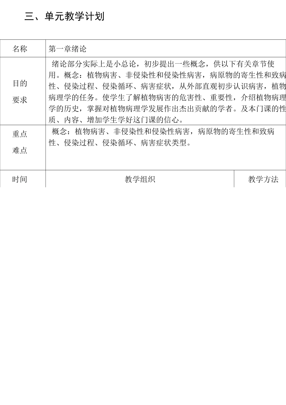 《普通植物病理学》教案_第3页