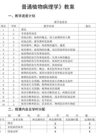 《普通植物病理学》教案