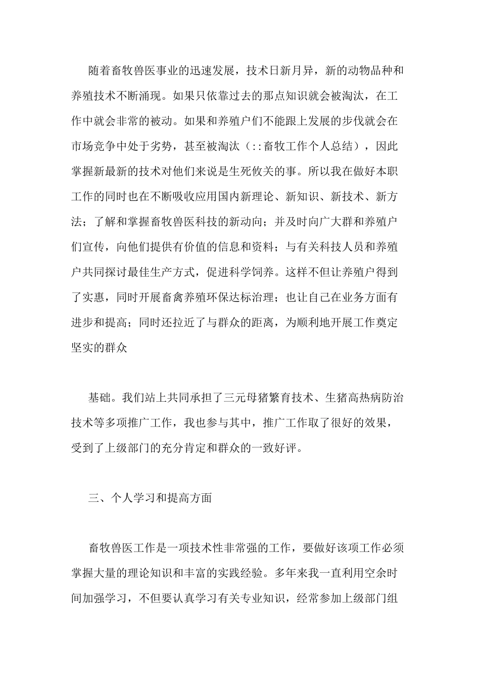 2020年畜牧工作个人总结_第2页