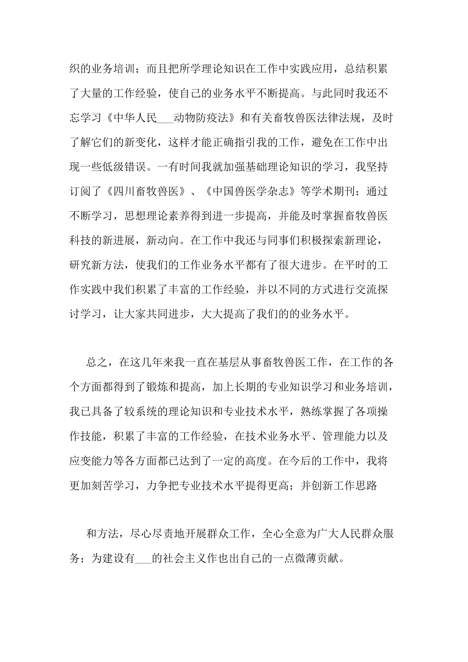 2020年畜牧工作个人总结_第3页