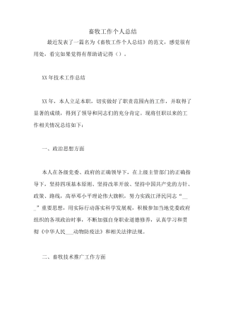 2020年畜牧工作个人总结