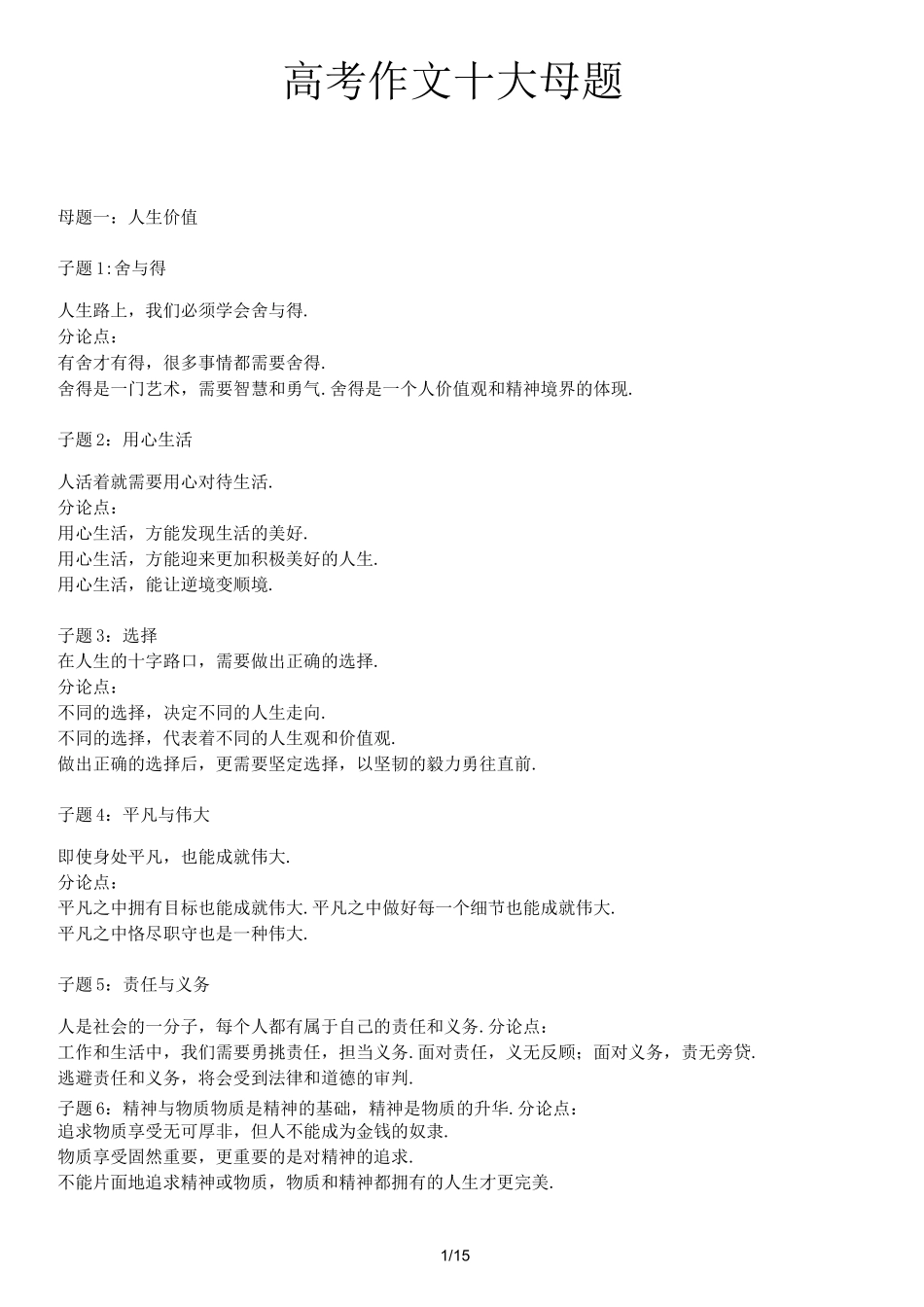 高考作文十大母题精选_第1页