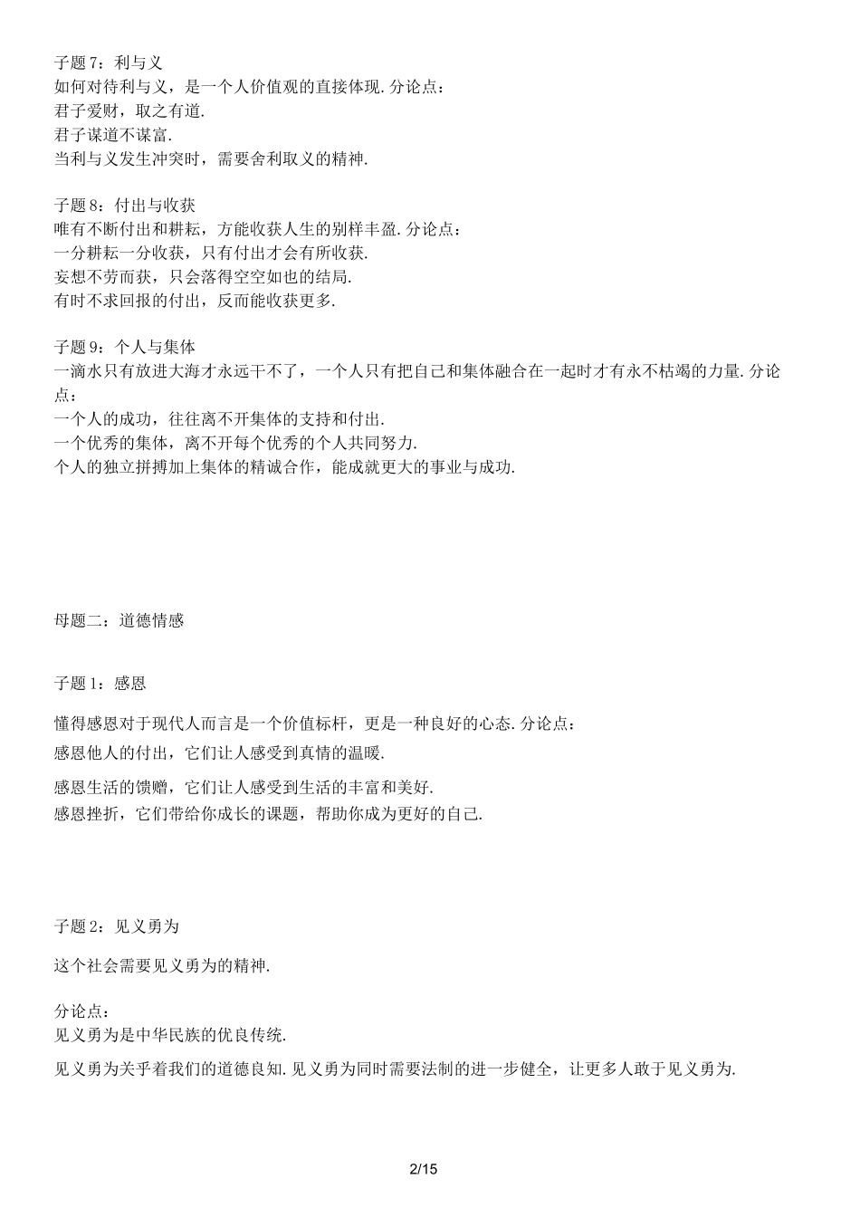 高考作文十大母题精选_第2页