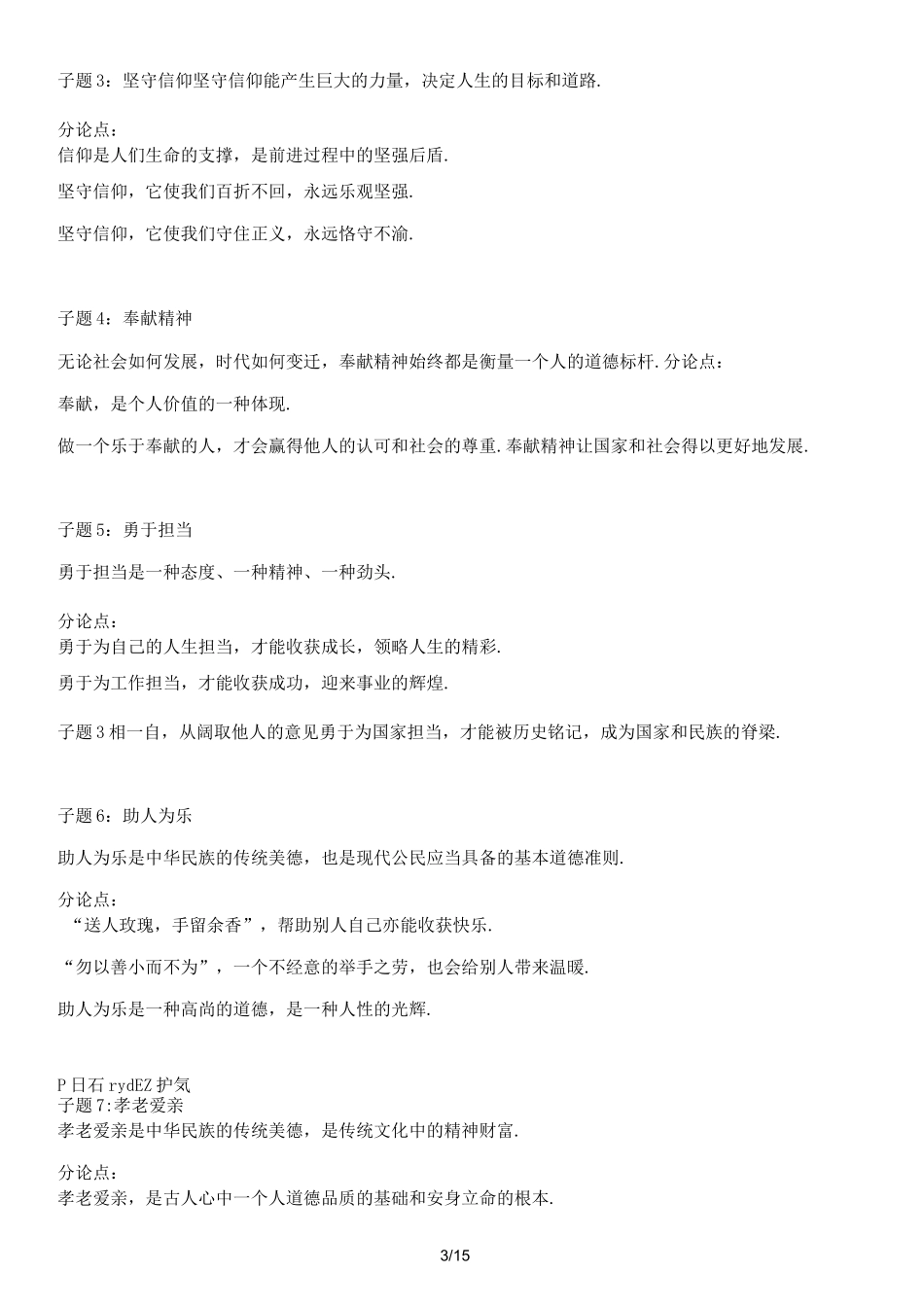 高考作文十大母题精选_第3页