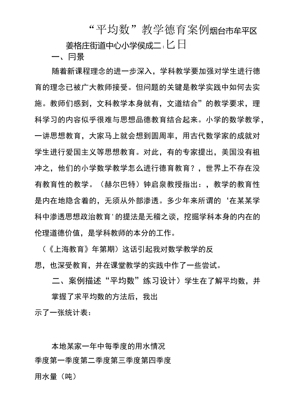 “平均数”教学德育案例_第1页