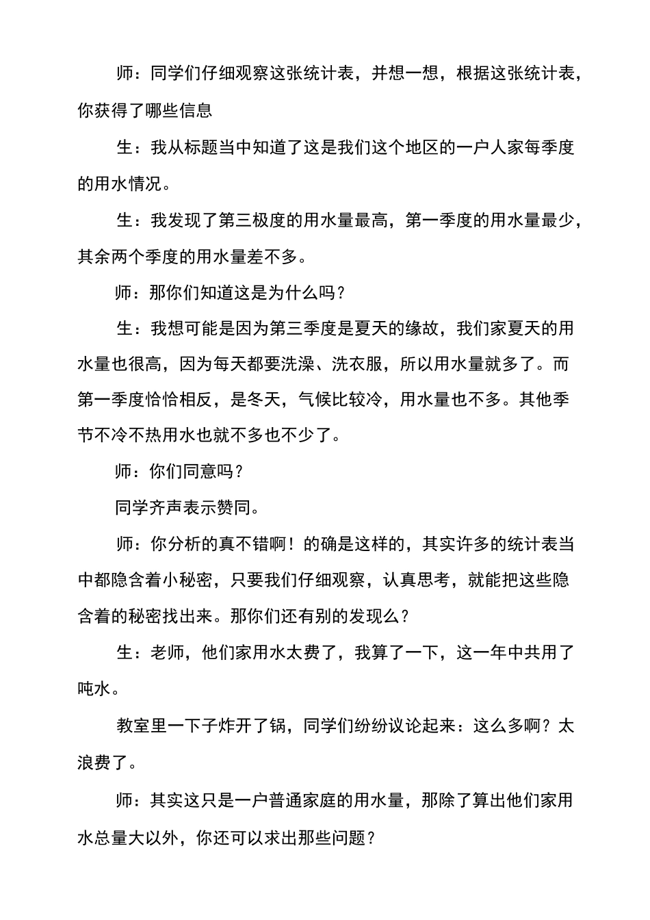 “平均数”教学德育案例_第2页