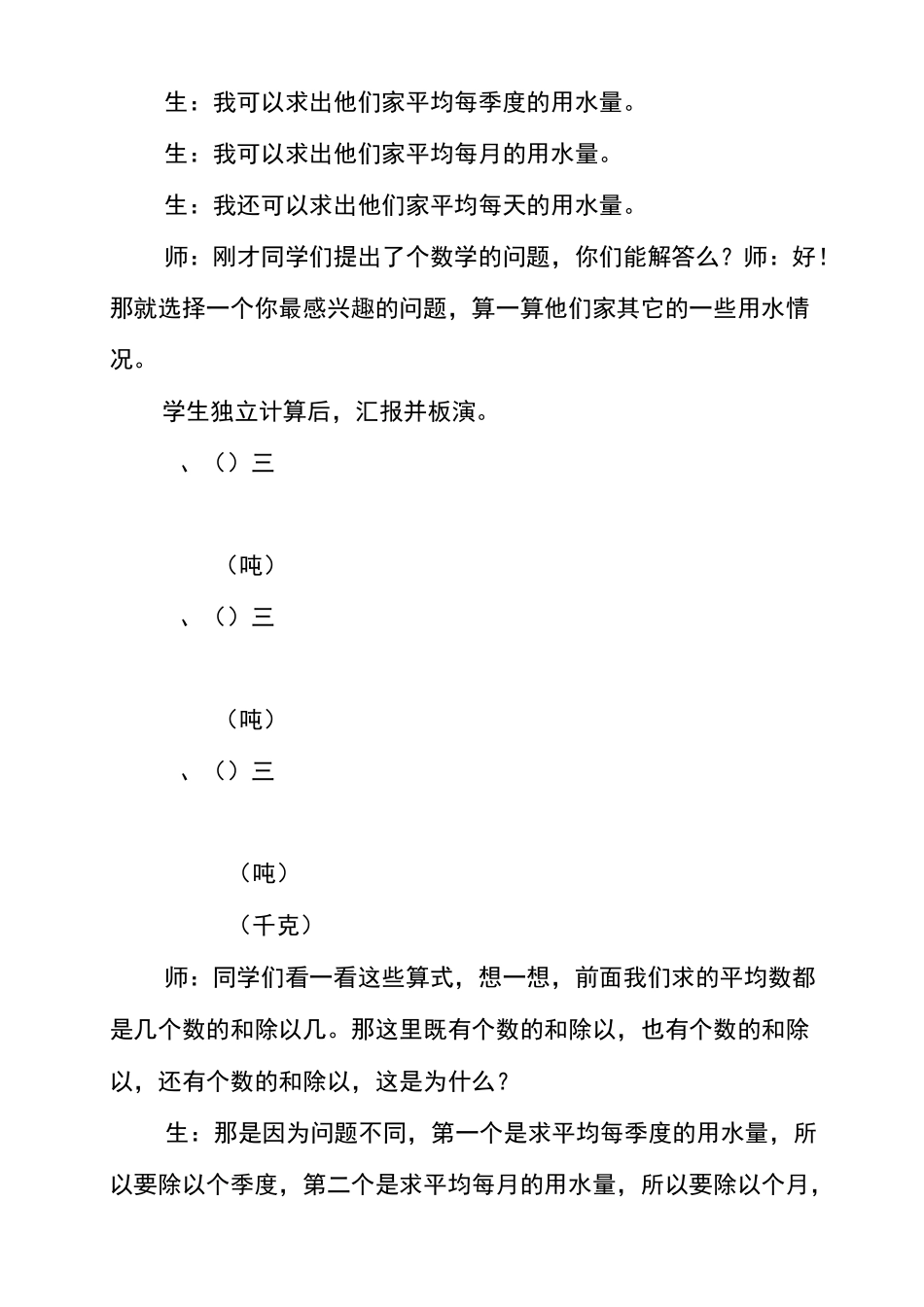 “平均数”教学德育案例_第3页