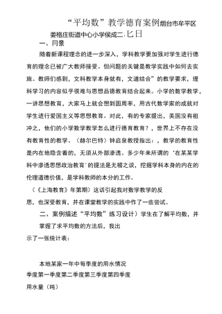 “平均数”教学德育案例