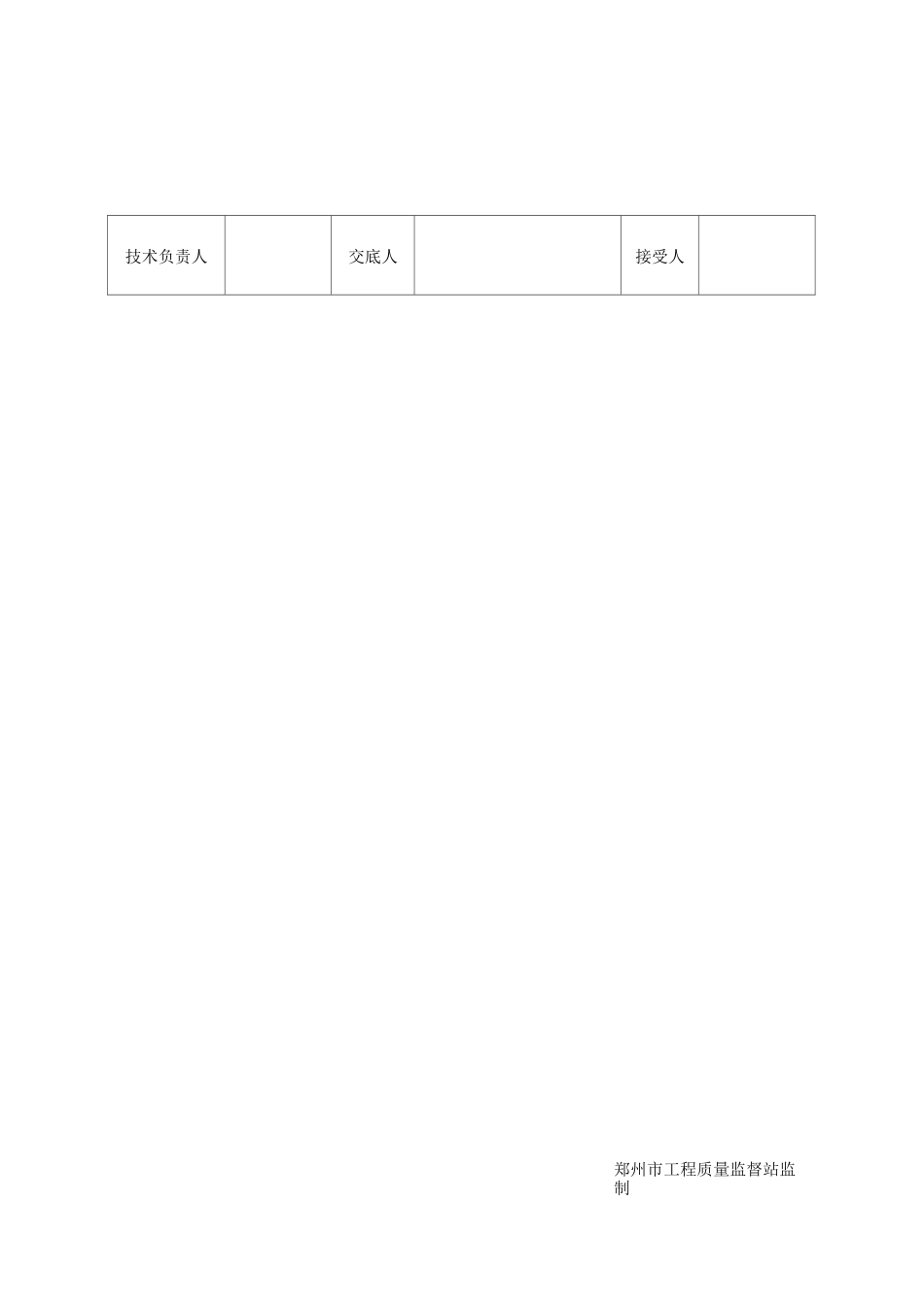 钢筋直螺纹套筒连接技术交底_第2页
