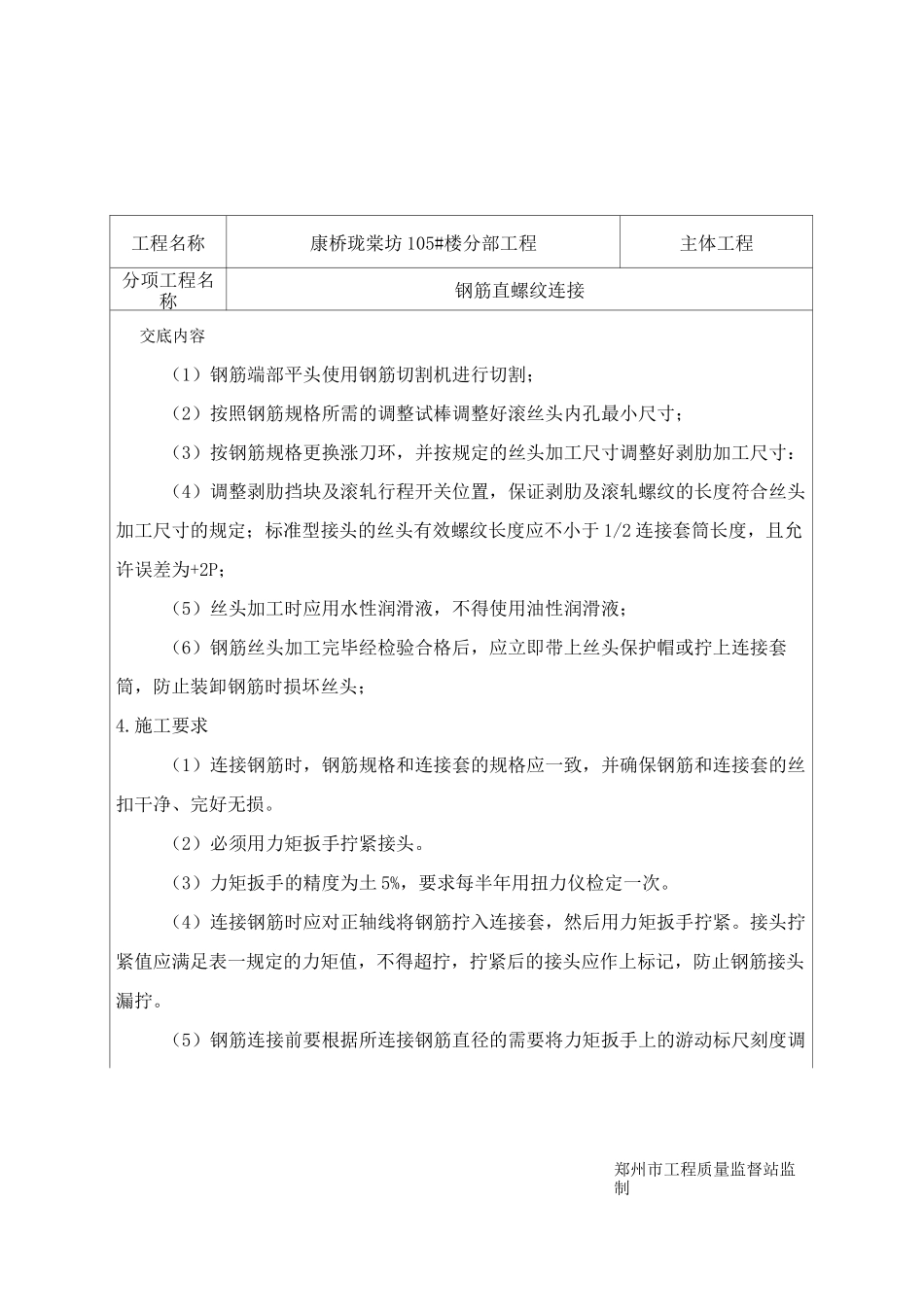 钢筋直螺纹套筒连接技术交底_第3页