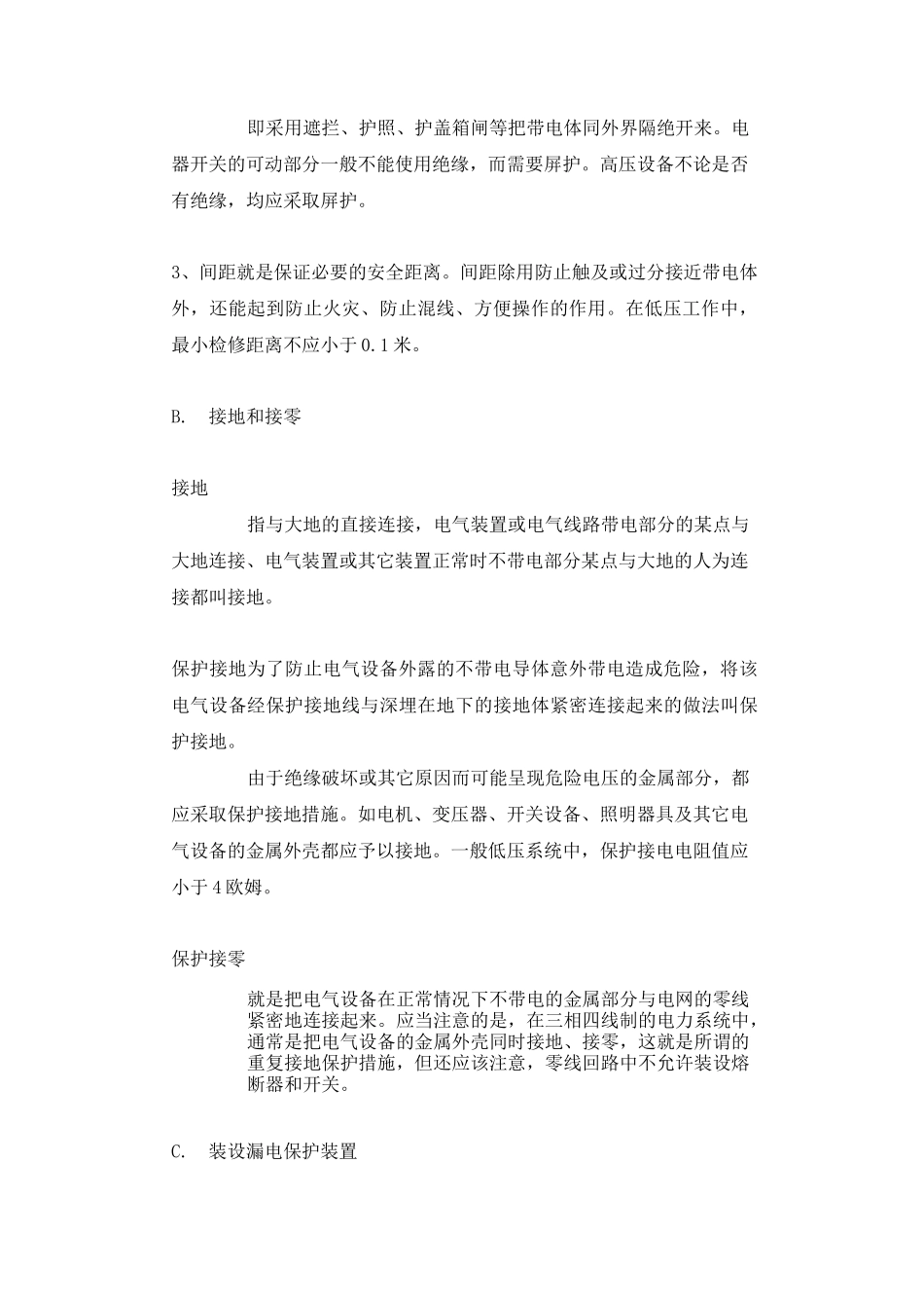 用电安全知识_第2页