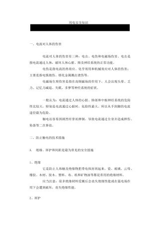用电安全知识
