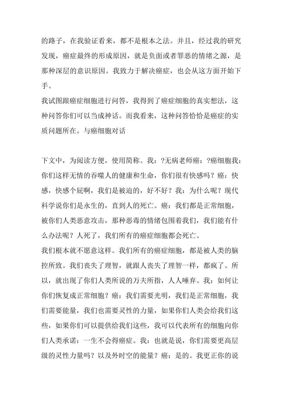 与癌细胞对话_第2页