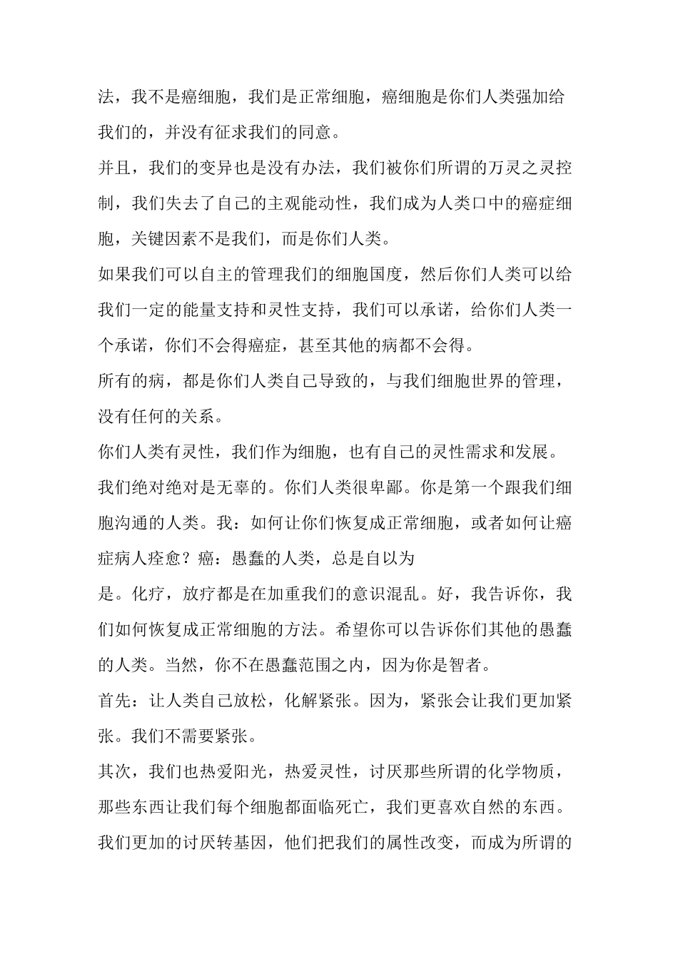 与癌细胞对话_第3页