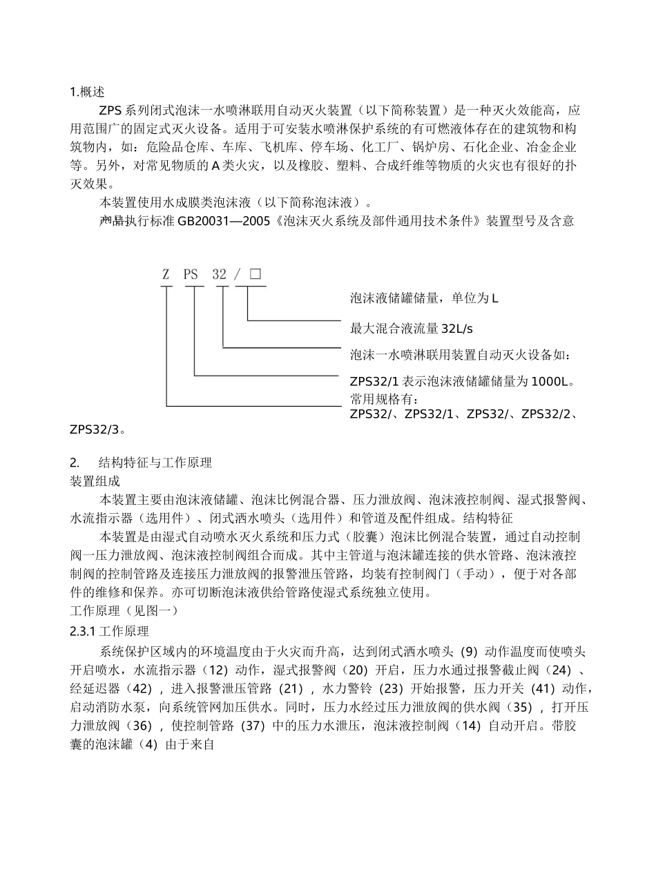 泡沫罐说明书_第1页